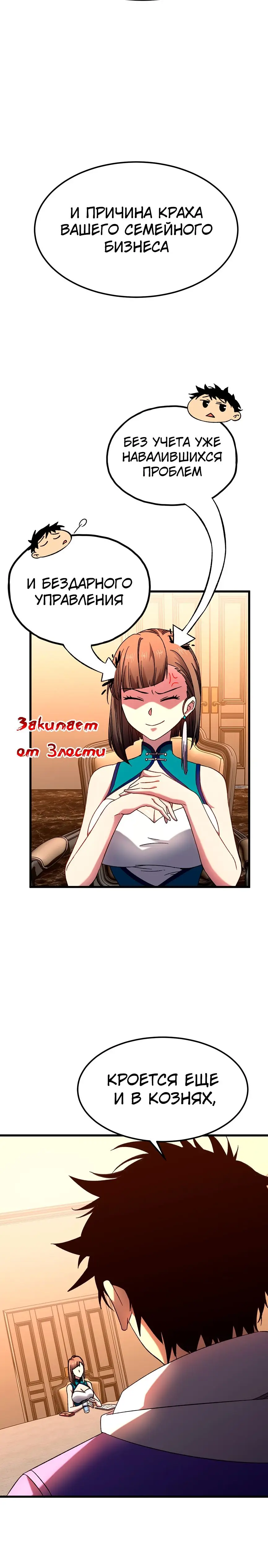 Страница 10 главы 32 манги Я прокачиваюсь во сне, убивая монстров / Apex Future Martial Arts