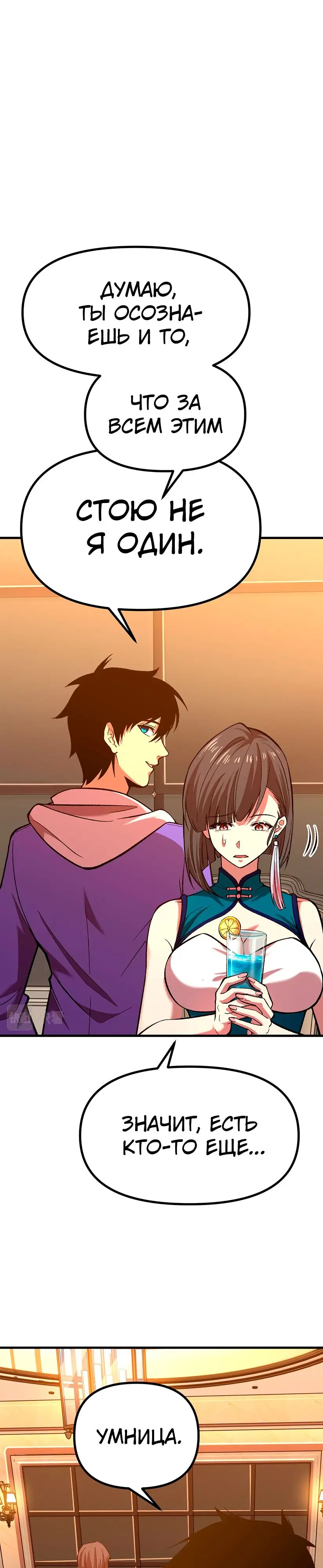 Страница 21 главы 32 манги Я прокачиваюсь во сне, убивая монстров / Apex Future Martial Arts