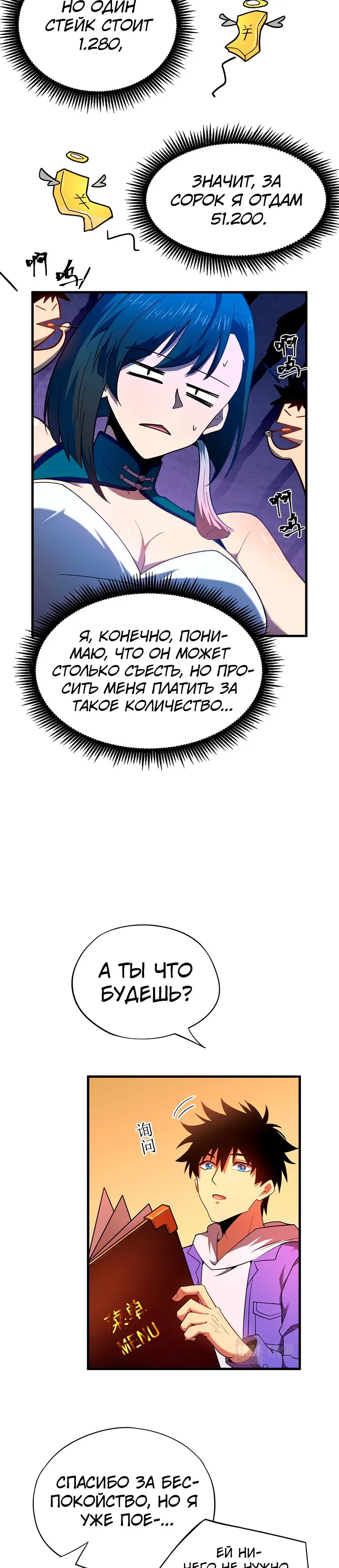 Страница 5 главы 32 манги Я прокачиваюсь во сне, убивая монстров / Apex Future Martial Arts