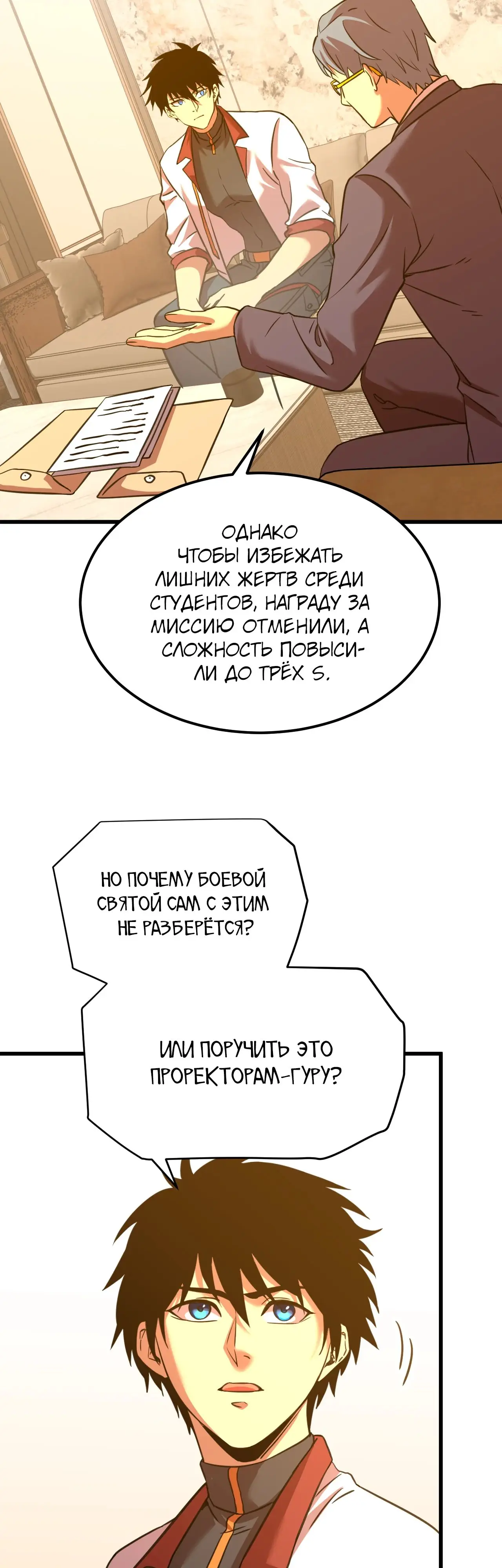 Страница 11 главы 94 манги Я прокачиваюсь во сне, убивая монстров / Apex Future Martial Arts