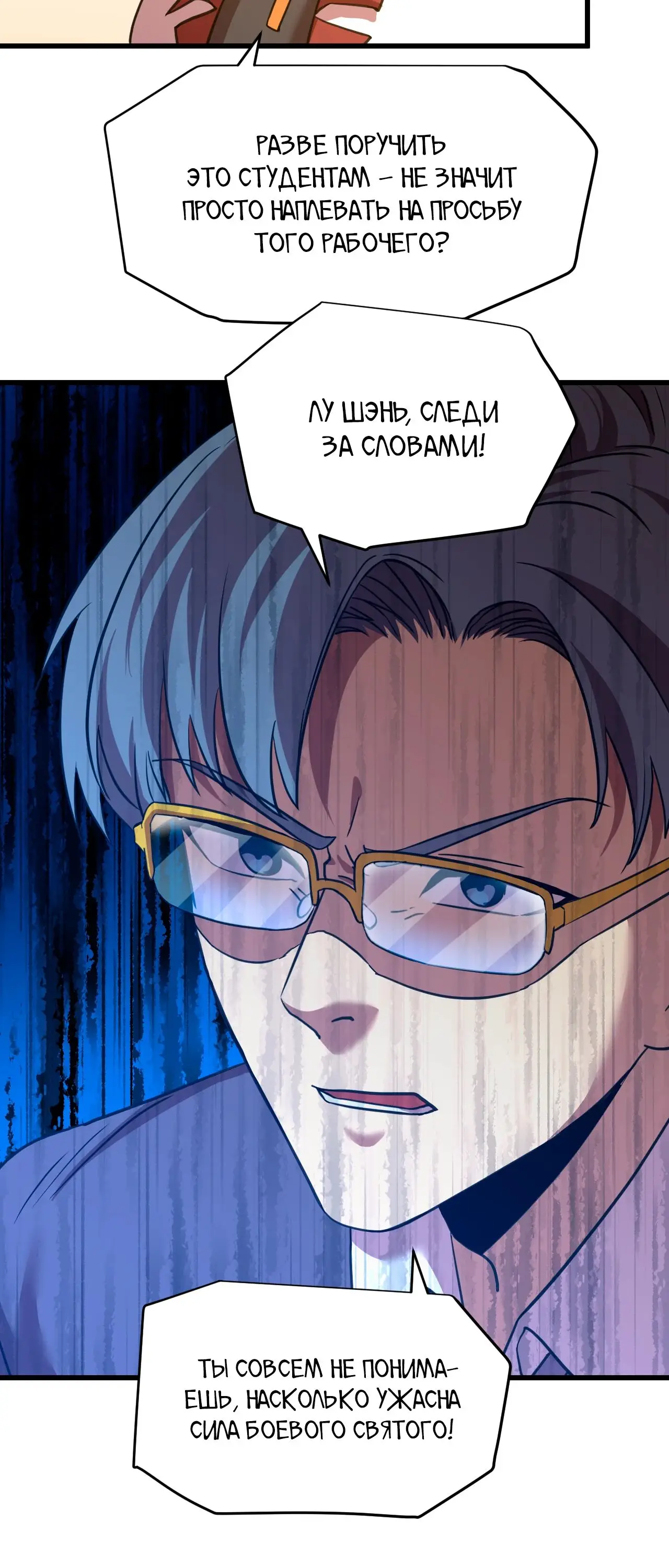 Страница 12 главы 94 манги Я прокачиваюсь во сне, убивая монстров / Apex Future Martial Arts