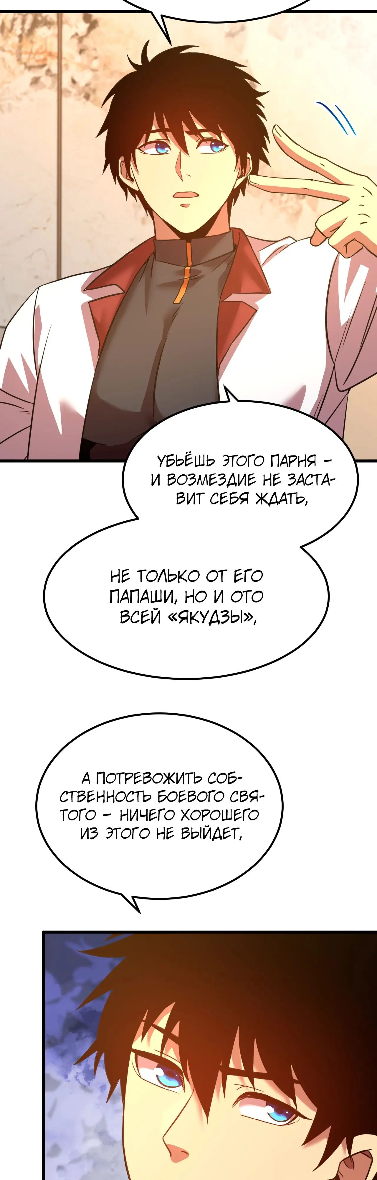 Страница 14 главы 94 манги Я прокачиваюсь во сне, убивая монстров / Apex Future Martial Arts