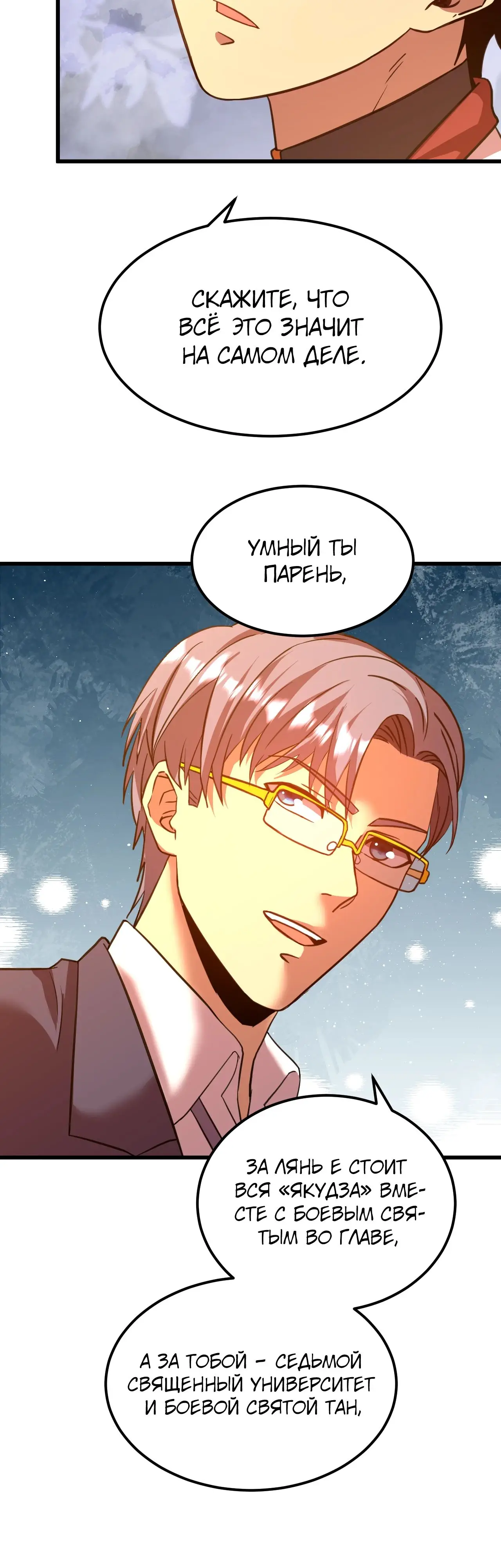 Страница 15 главы 94 манги Я прокачиваюсь во сне, убивая монстров / Apex Future Martial Arts