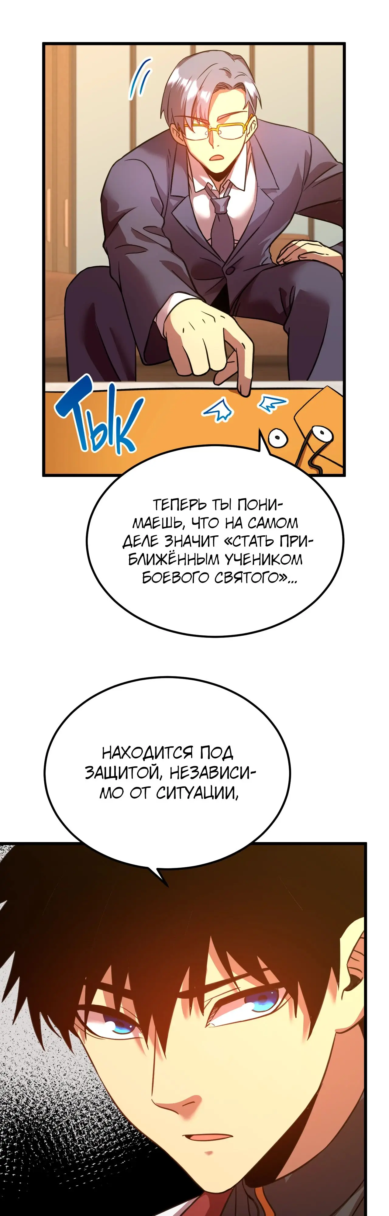 Страница 16 главы 94 манги Я прокачиваюсь во сне, убивая монстров / Apex Future Martial Arts