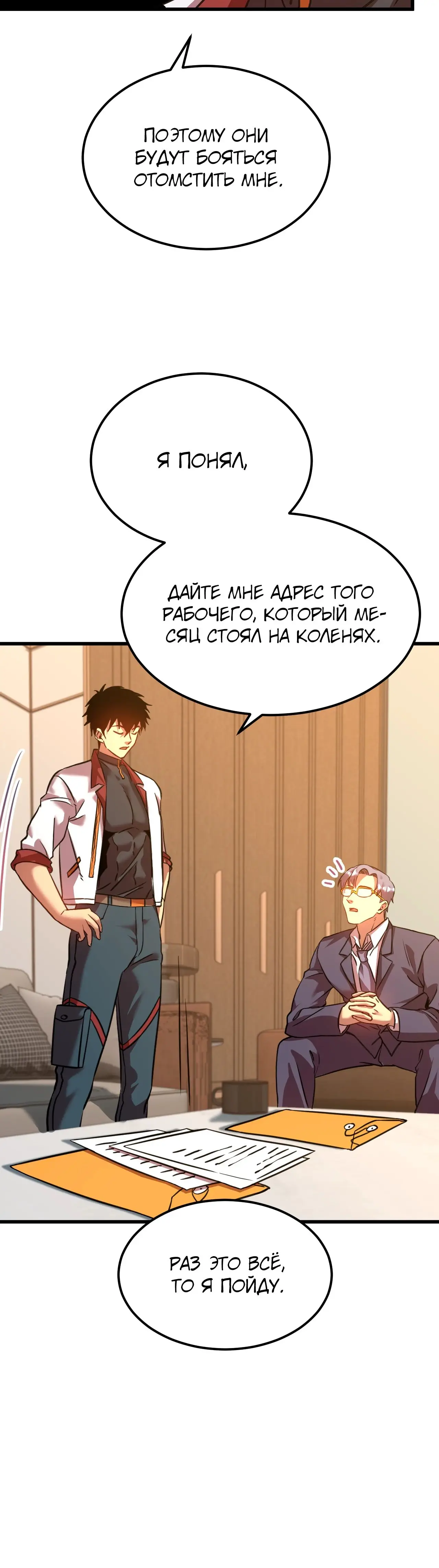 Страница 17 главы 94 манги Я прокачиваюсь во сне, убивая монстров / Apex Future Martial Arts