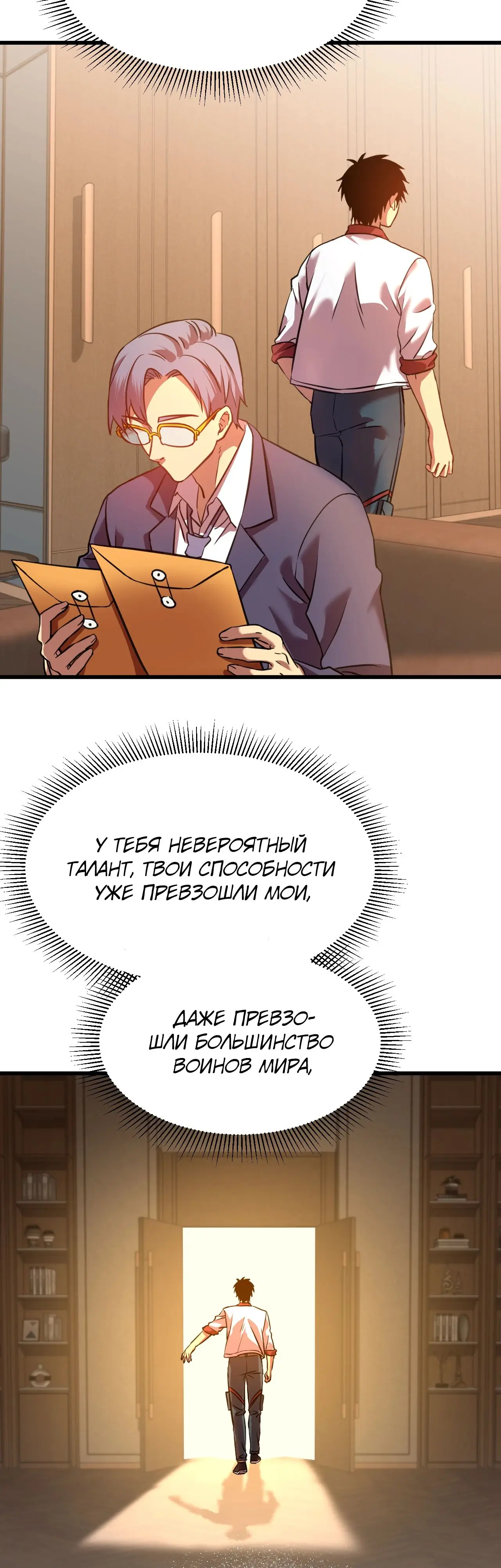Страница 19 главы 94 манги Я прокачиваюсь во сне, убивая монстров / Apex Future Martial Arts