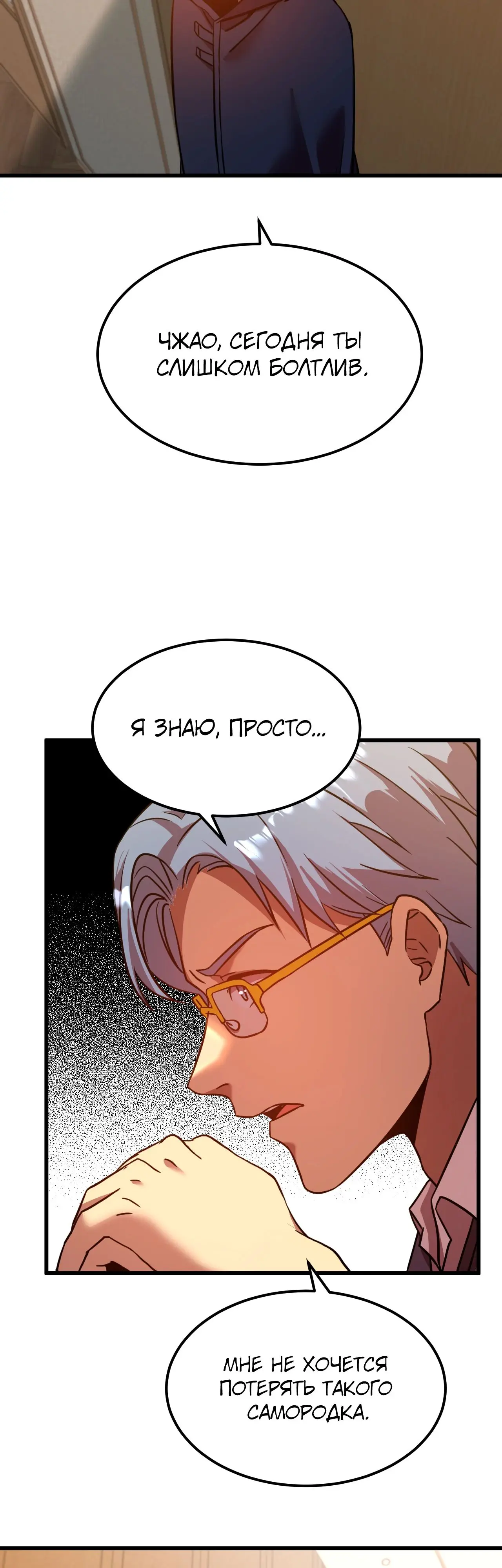 Страница 21 главы 94 манги Я прокачиваюсь во сне, убивая монстров / Apex Future Martial Arts