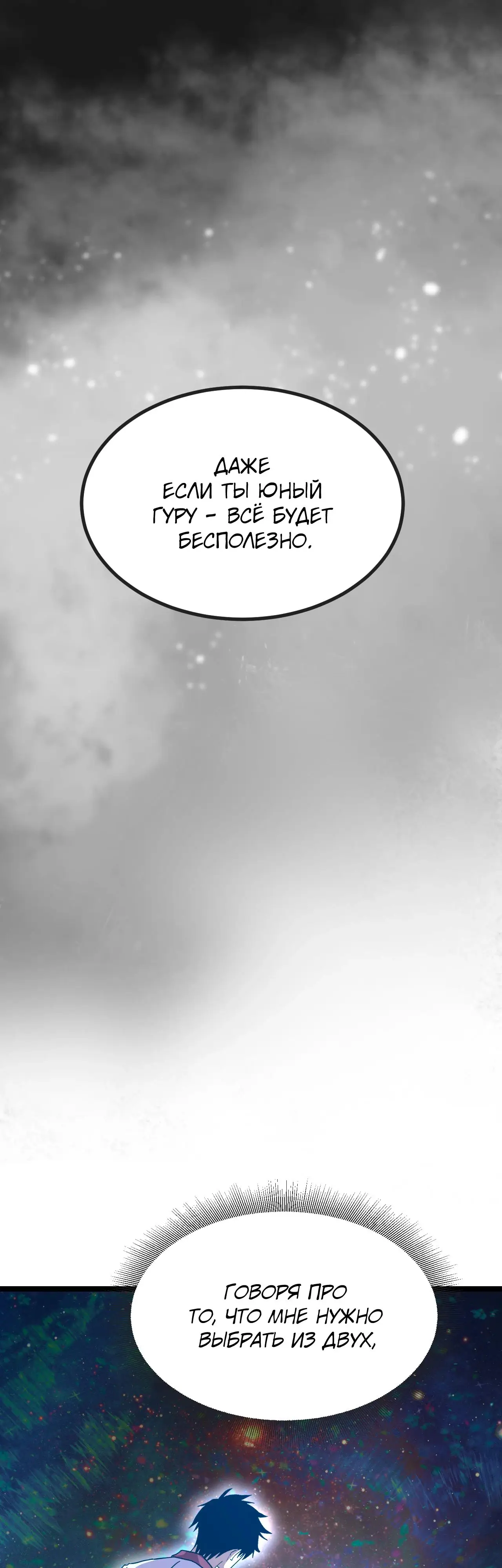 Страница 23 главы 94 манги Я прокачиваюсь во сне, убивая монстров / Apex Future Martial Arts