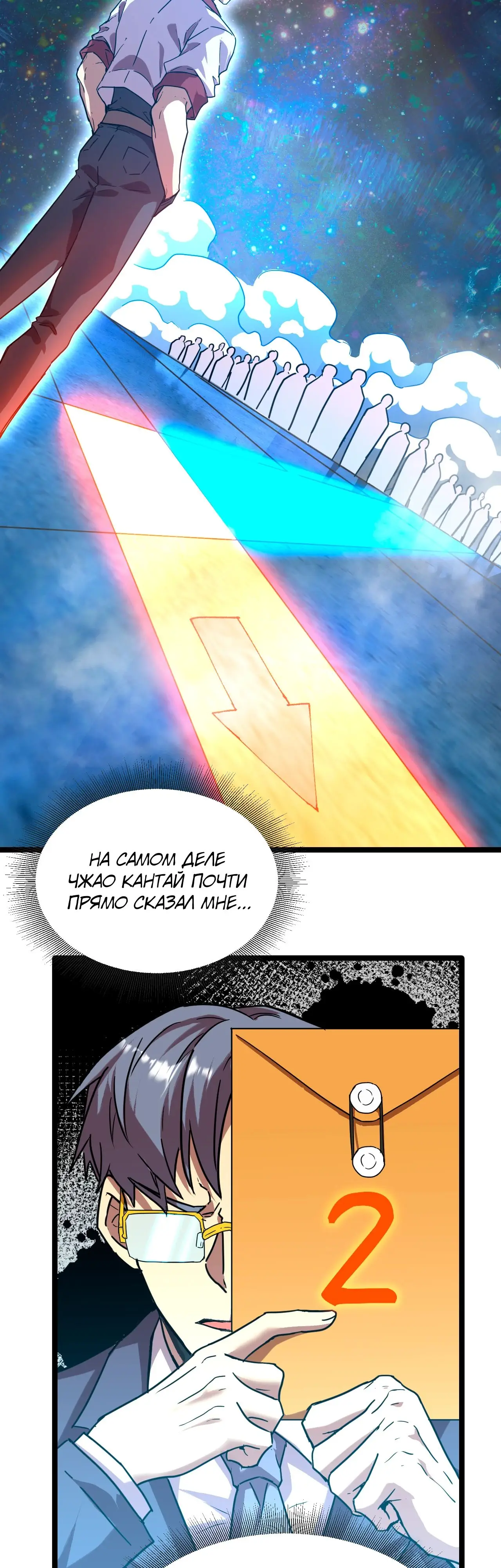 Страница 24 главы 94 манги Я прокачиваюсь во сне, убивая монстров / Apex Future Martial Arts