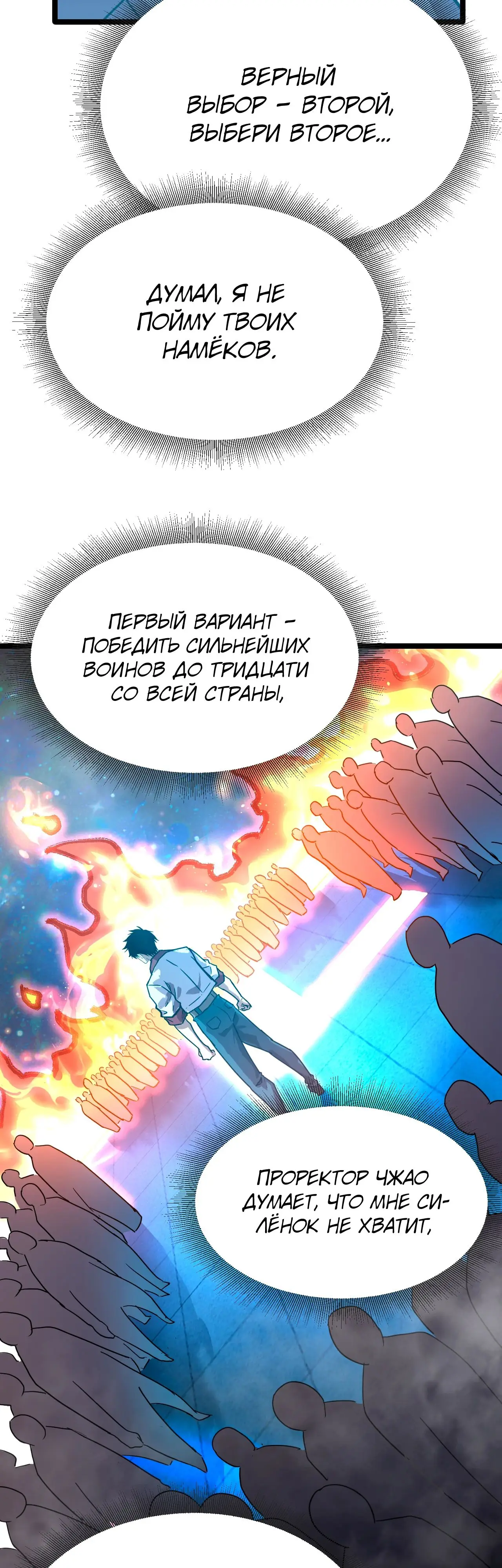 Страница 25 главы 94 манги Я прокачиваюсь во сне, убивая монстров / Apex Future Martial Arts