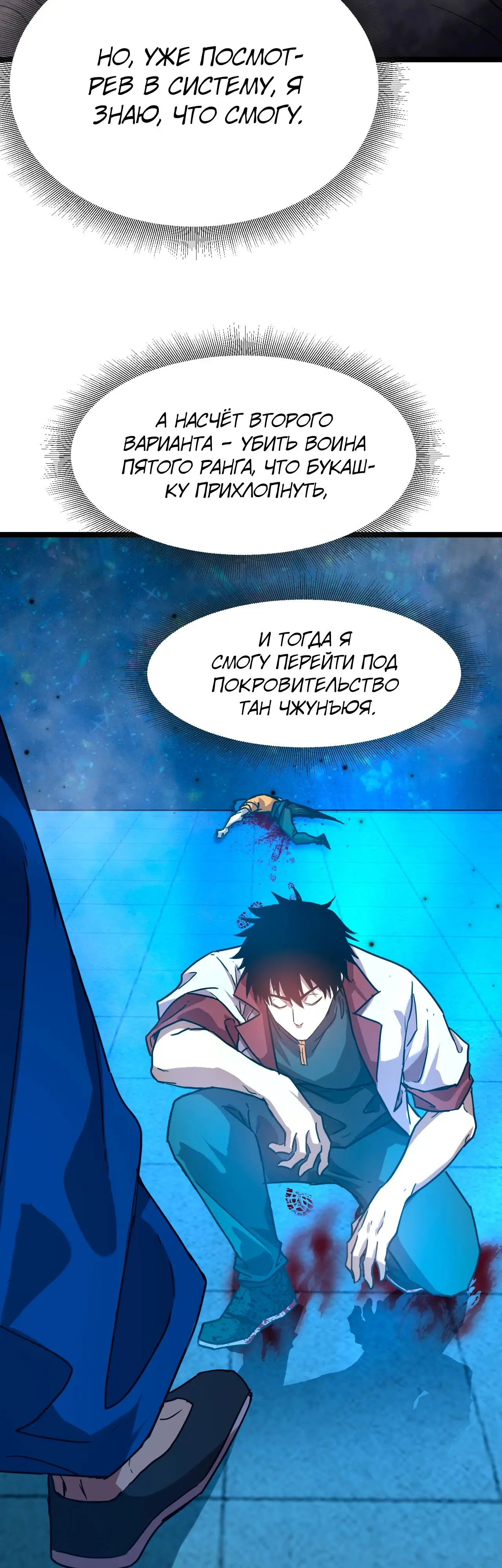 Страница 26 главы 94 манги Я прокачиваюсь во сне, убивая монстров / Apex Future Martial Arts
