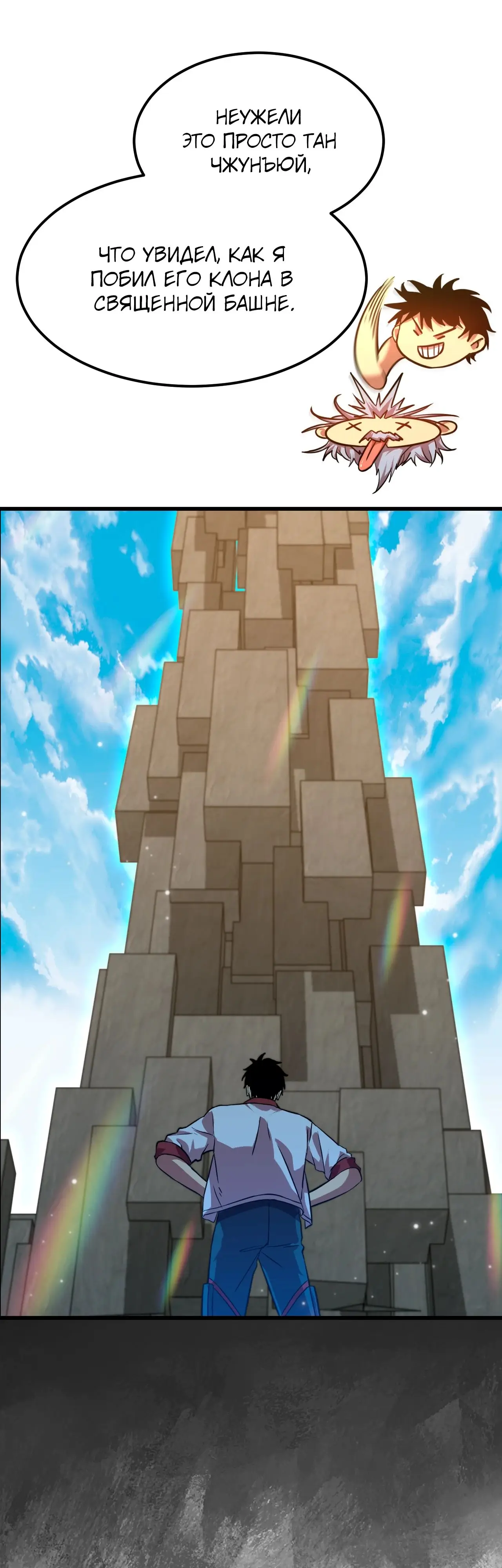 Страница 29 главы 94 манги Я прокачиваюсь во сне, убивая монстров / Apex Future Martial Arts