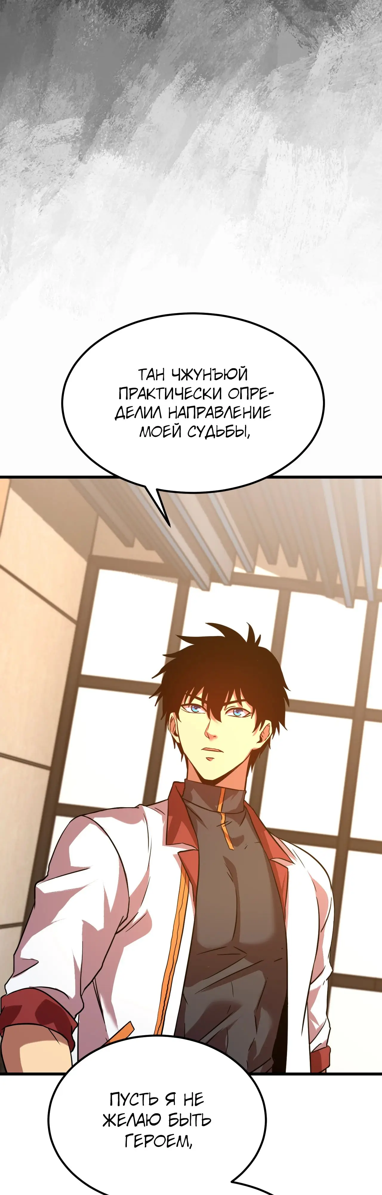 Страница 30 главы 94 манги Я прокачиваюсь во сне, убивая монстров / Apex Future Martial Arts
