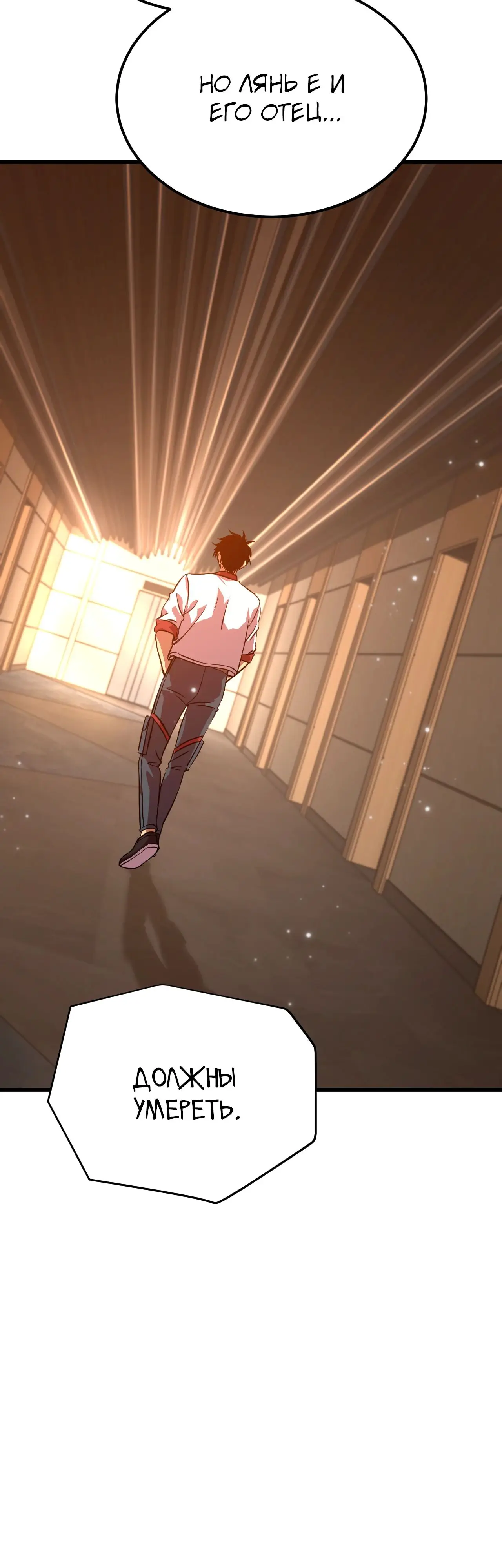 Страница 31 главы 94 манги Я прокачиваюсь во сне, убивая монстров / Apex Future Martial Arts