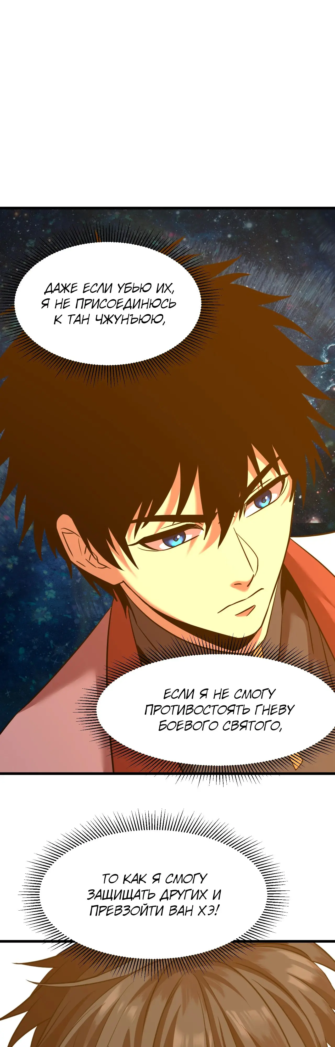 Страница 33 главы 94 манги Я прокачиваюсь во сне, убивая монстров / Apex Future Martial Arts