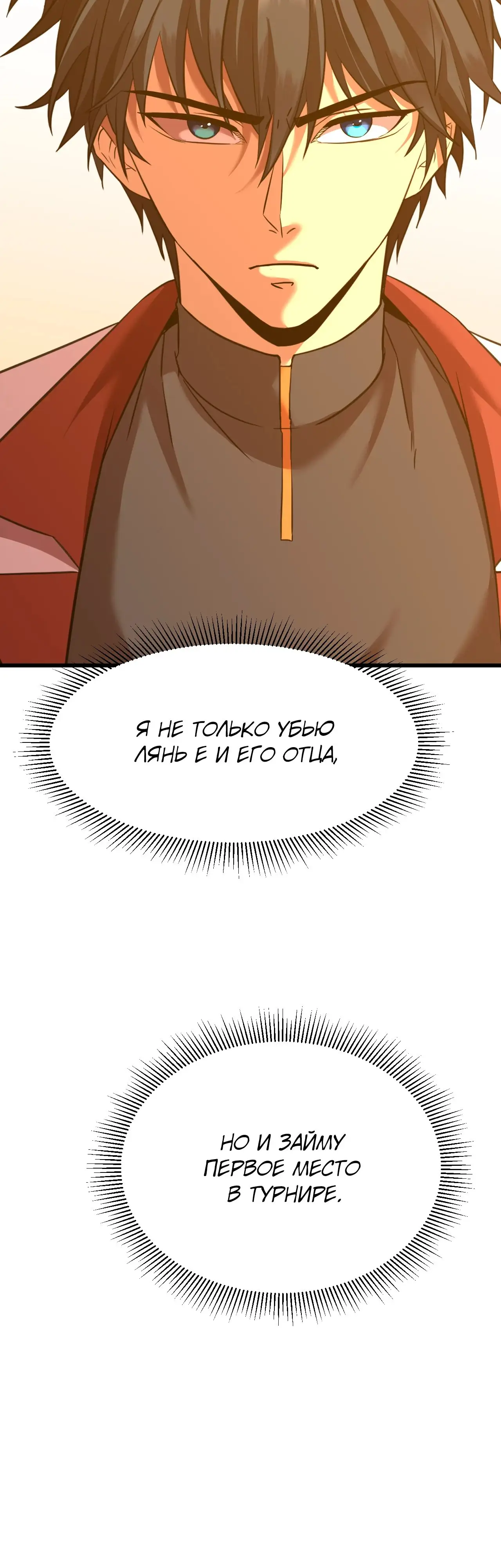 Страница 34 главы 94 манги Я прокачиваюсь во сне, убивая монстров / Apex Future Martial Arts