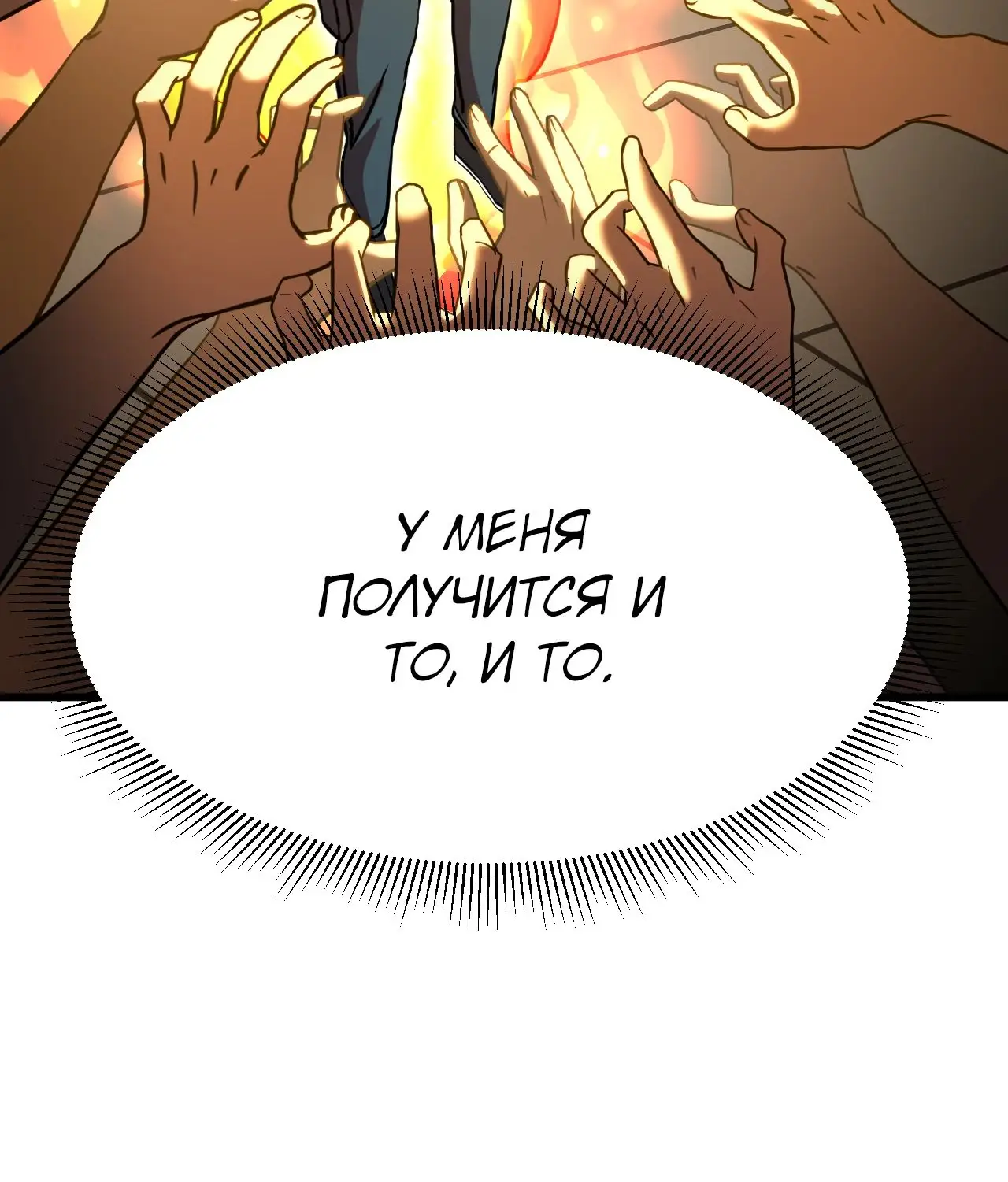 Страница 36 главы 94 манги Я прокачиваюсь во сне, убивая монстров / Apex Future Martial Arts