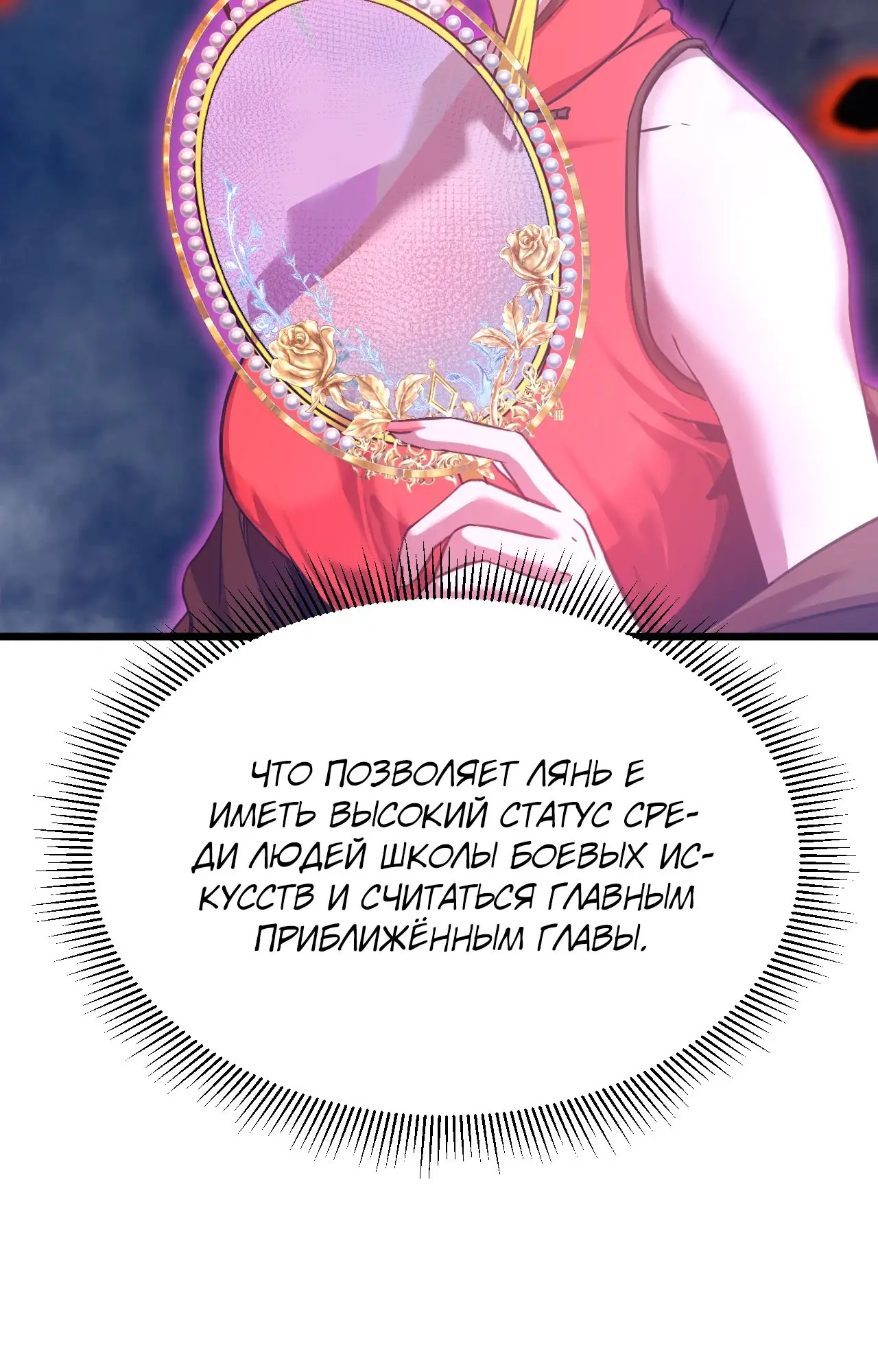 Страница 6 главы 94 манги Я прокачиваюсь во сне, убивая монстров / Apex Future Martial Arts