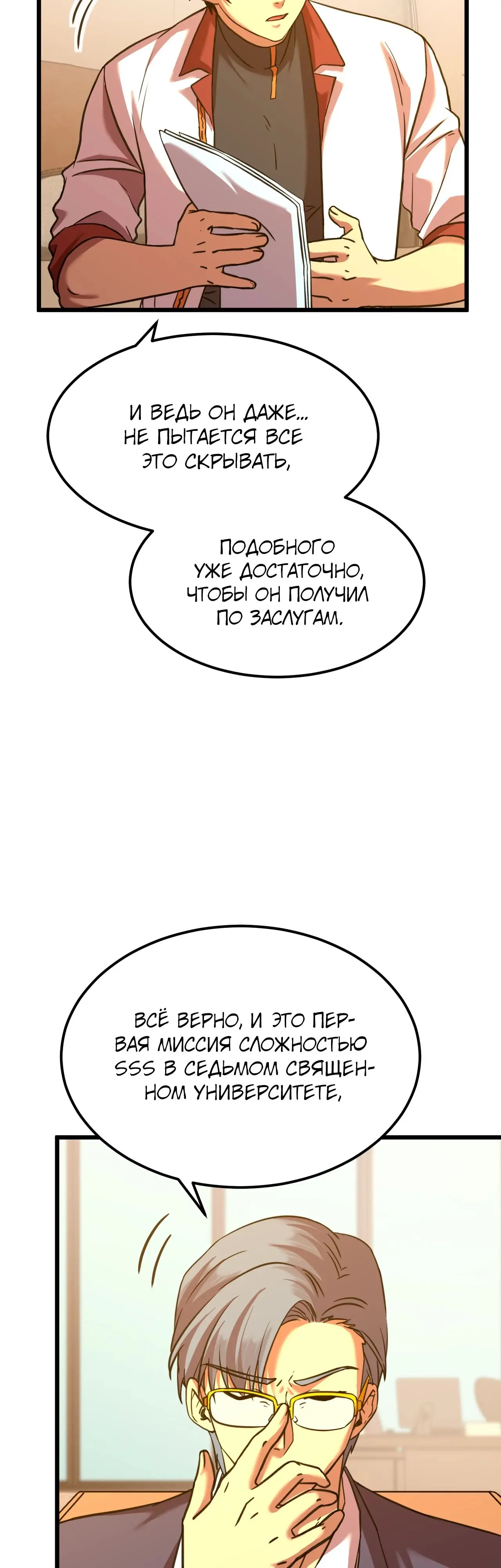 Страница 8 главы 94 манги Я прокачиваюсь во сне, убивая монстров / Apex Future Martial Arts