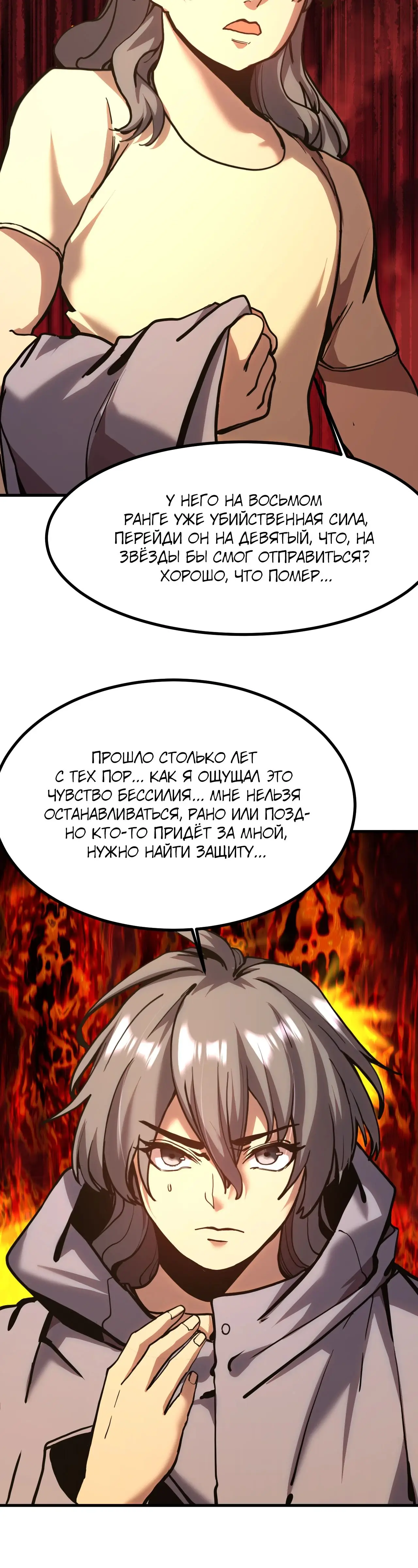 Страница 20 главы 183 манги Я прокачиваюсь во сне, убивая монстров / Apex Future Martial Arts