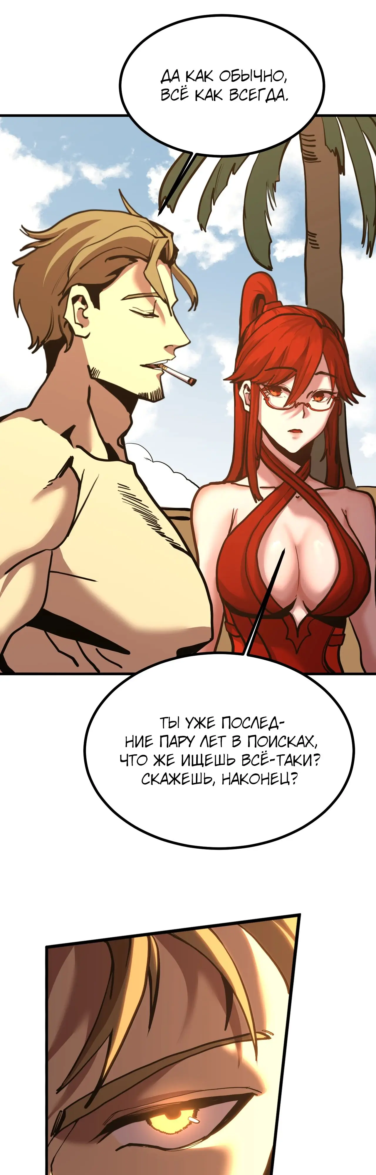 Страница 26 главы 183 манги Я прокачиваюсь во сне, убивая монстров / Apex Future Martial Arts