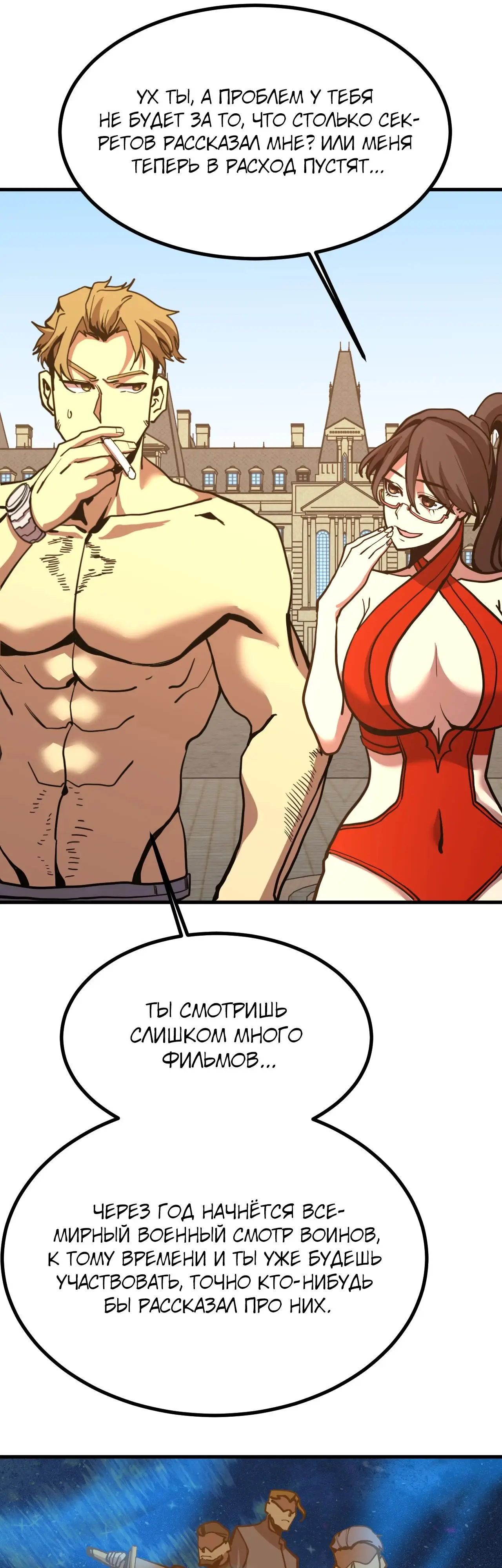 Страница 31 главы 183 манги Я прокачиваюсь во сне, убивая монстров / Apex Future Martial Arts