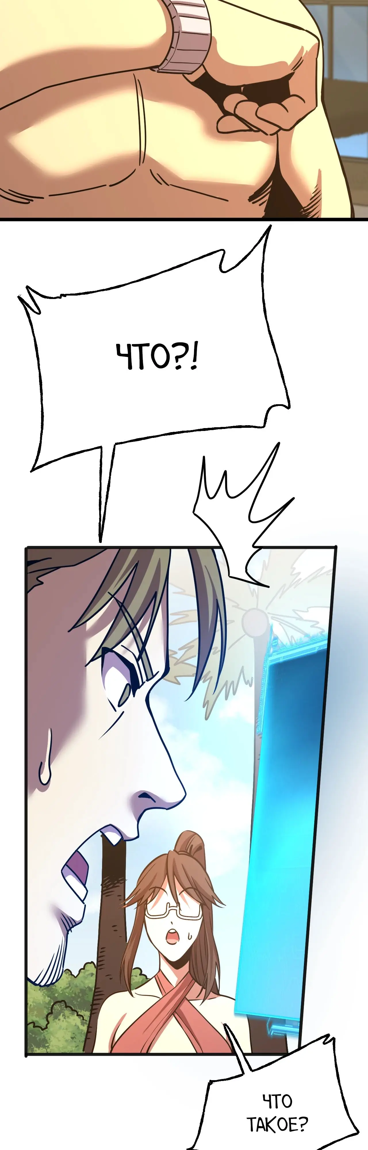 Страница 38 главы 183 манги Я прокачиваюсь во сне, убивая монстров / Apex Future Martial Arts