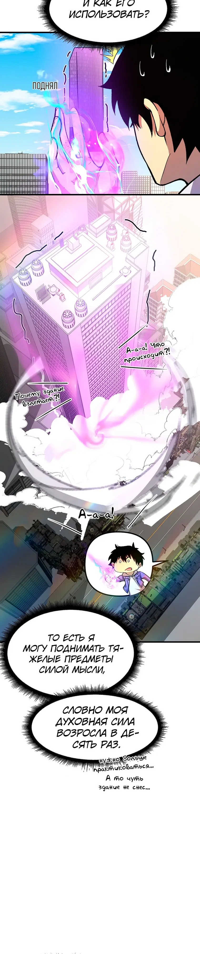 Страница 22 главы 31 манги Я прокачиваюсь во сне, убивая монстров / Apex Future Martial Arts