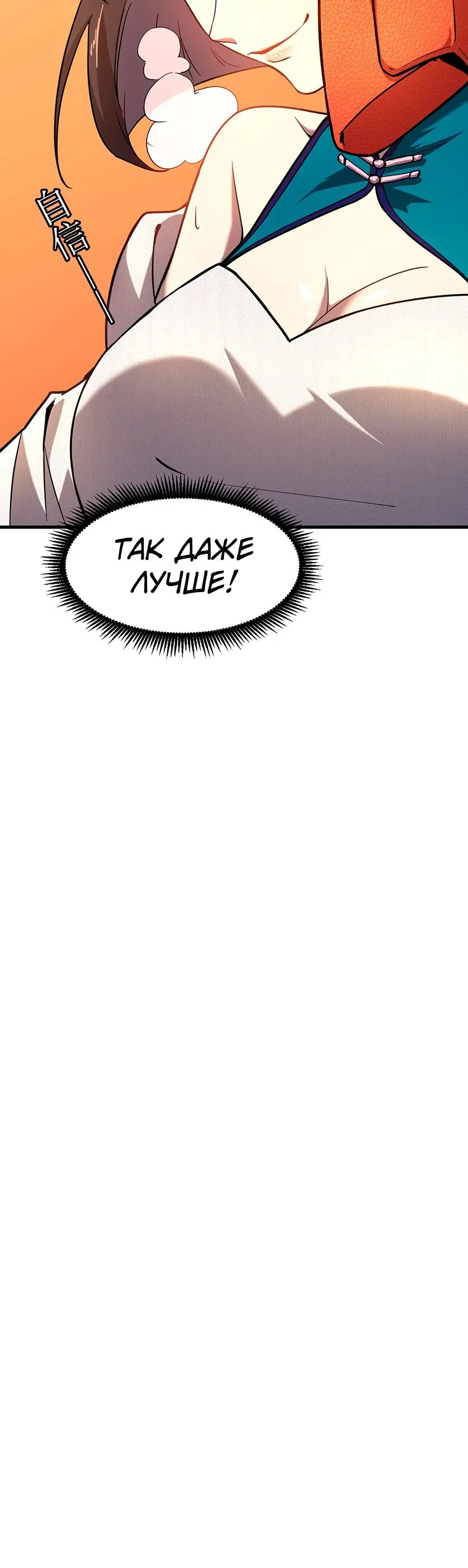 Страница 28 главы 31 манги Я прокачиваюсь во сне, убивая монстров / Apex Future Martial Arts