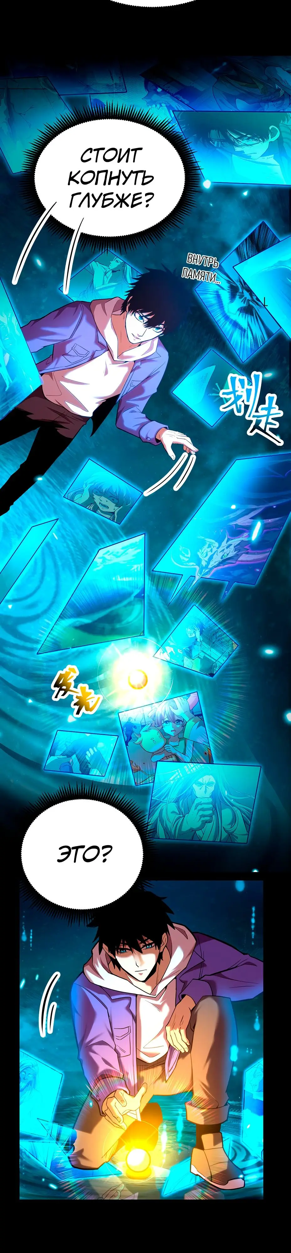 Страница 6 главы 31 манги Я прокачиваюсь во сне, убивая монстров / Apex Future Martial Arts