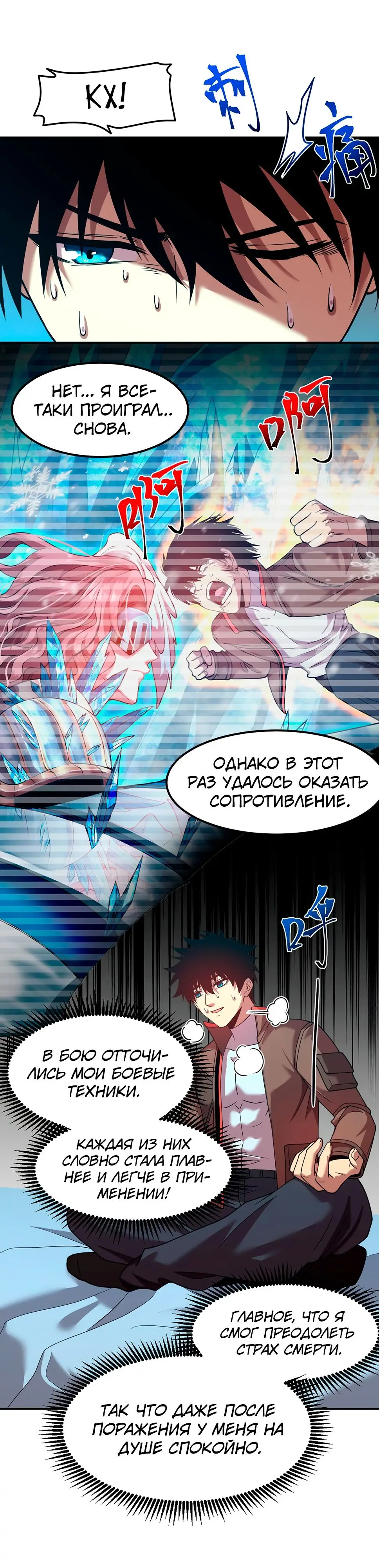 Страница 11 главы 43 манги Я прокачиваюсь во сне, убивая монстров / Apex Future Martial Arts