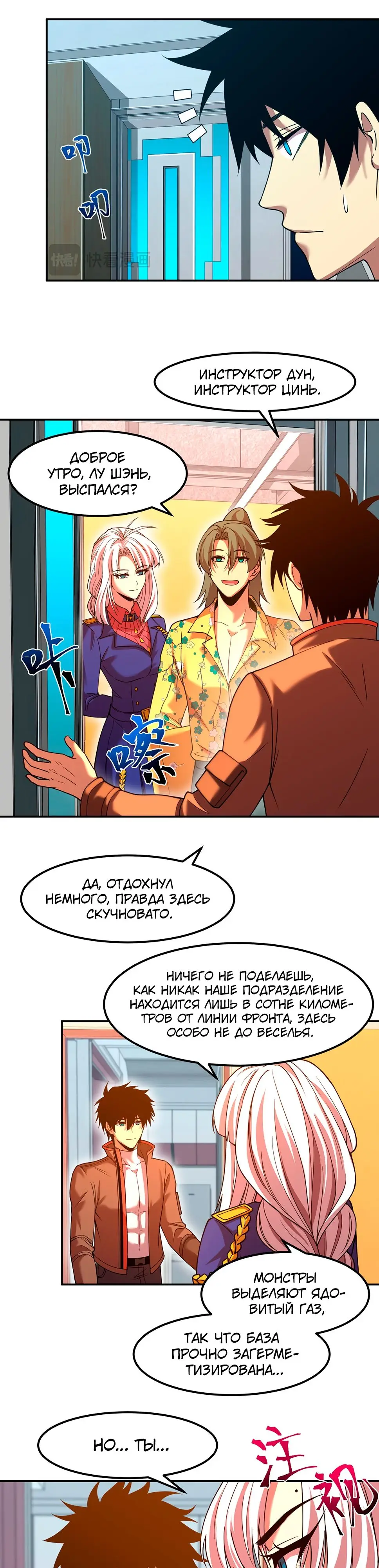 Страница 12 главы 43 манги Я прокачиваюсь во сне, убивая монстров / Apex Future Martial Arts