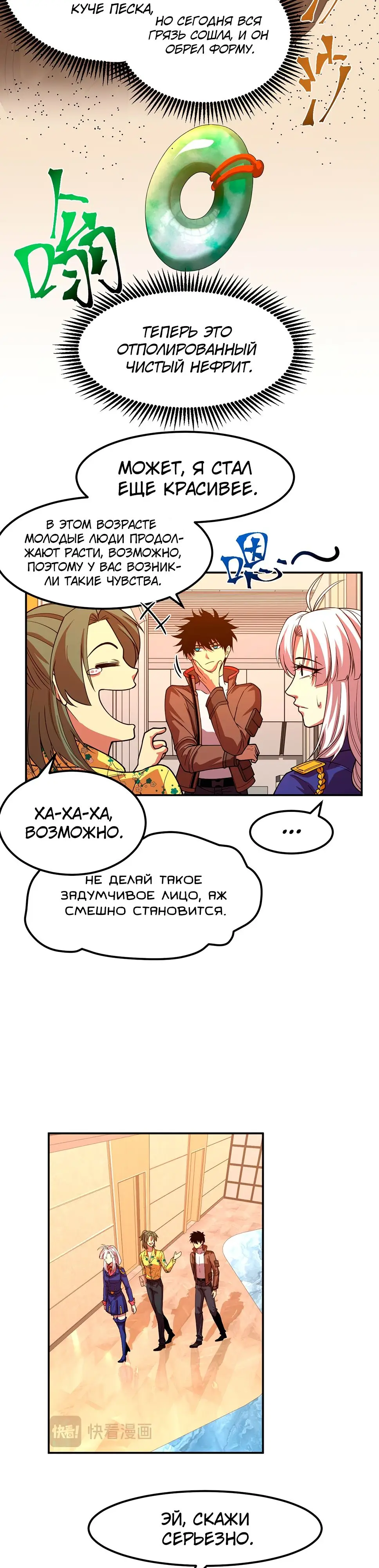 Страница 14 главы 43 манги Я прокачиваюсь во сне, убивая монстров / Apex Future Martial Arts