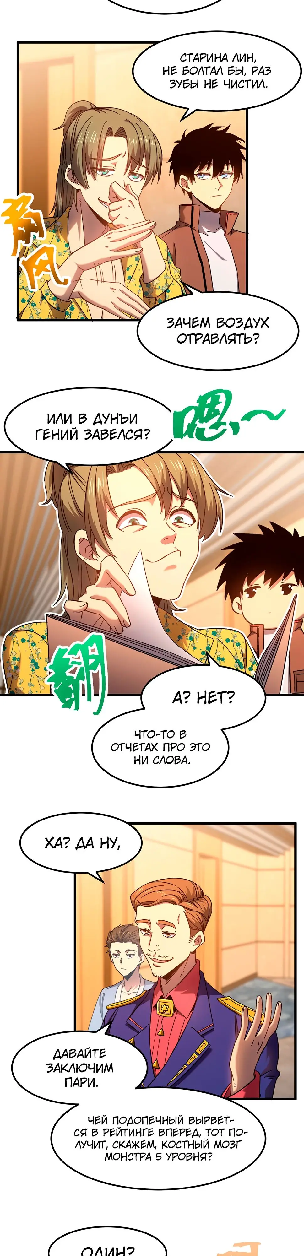 Страница 17 главы 43 манги Я прокачиваюсь во сне, убивая монстров / Apex Future Martial Arts