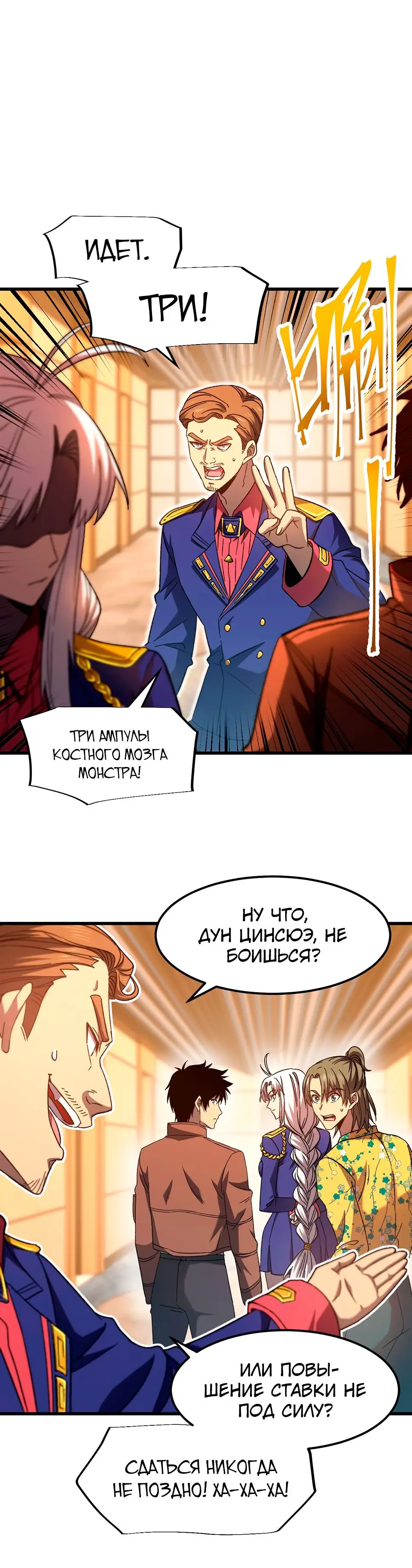 Страница 19 главы 43 манги Я прокачиваюсь во сне, убивая монстров / Apex Future Martial Arts