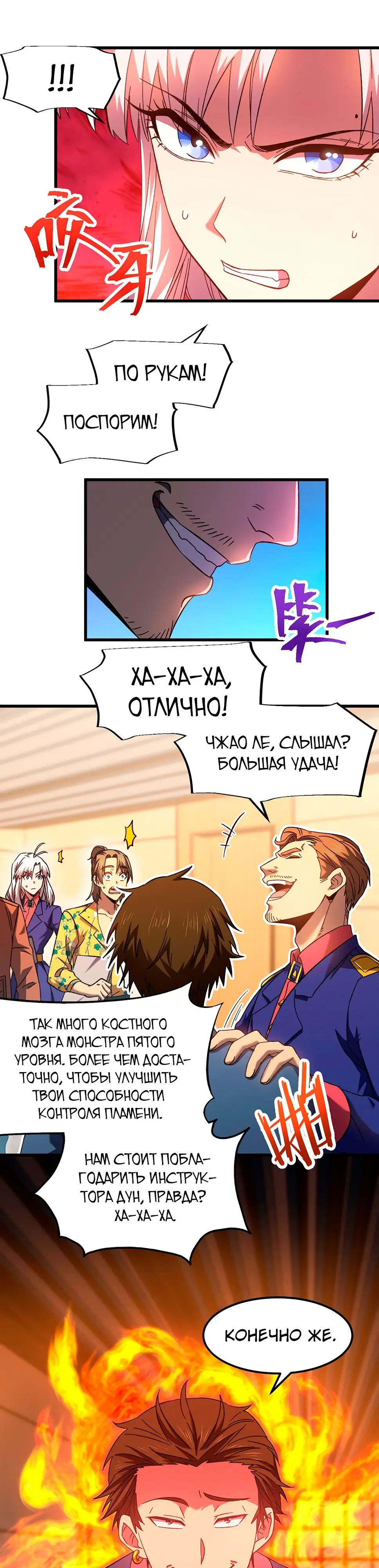 Страница 20 главы 43 манги Я прокачиваюсь во сне, убивая монстров / Apex Future Martial Arts