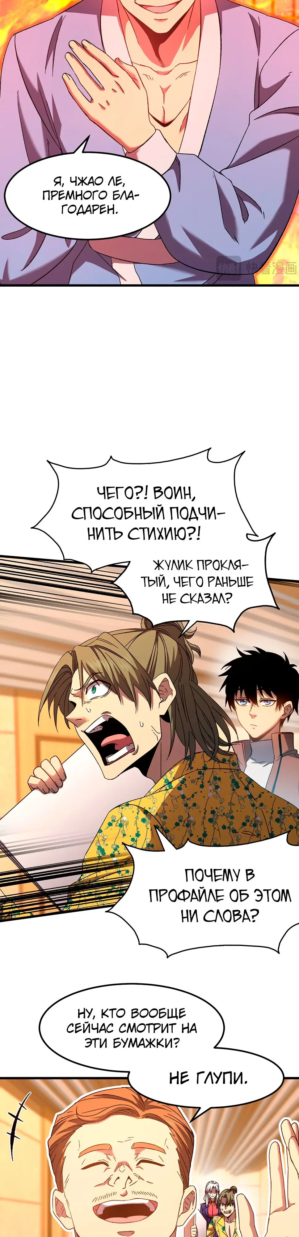 Страница 21 главы 43 манги Я прокачиваюсь во сне, убивая монстров / Apex Future Martial Arts