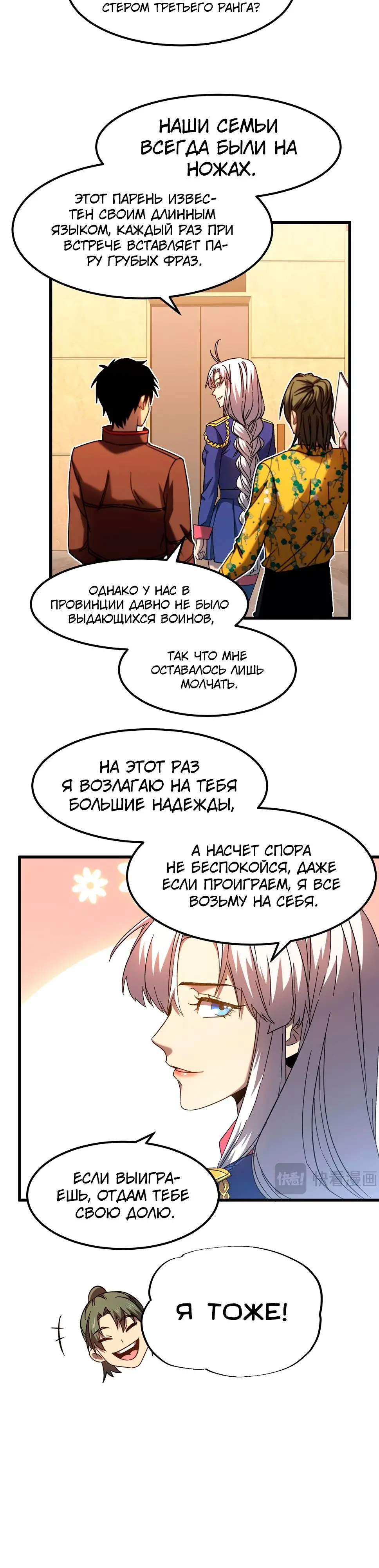 Страница 23 главы 43 манги Я прокачиваюсь во сне, убивая монстров / Apex Future Martial Arts