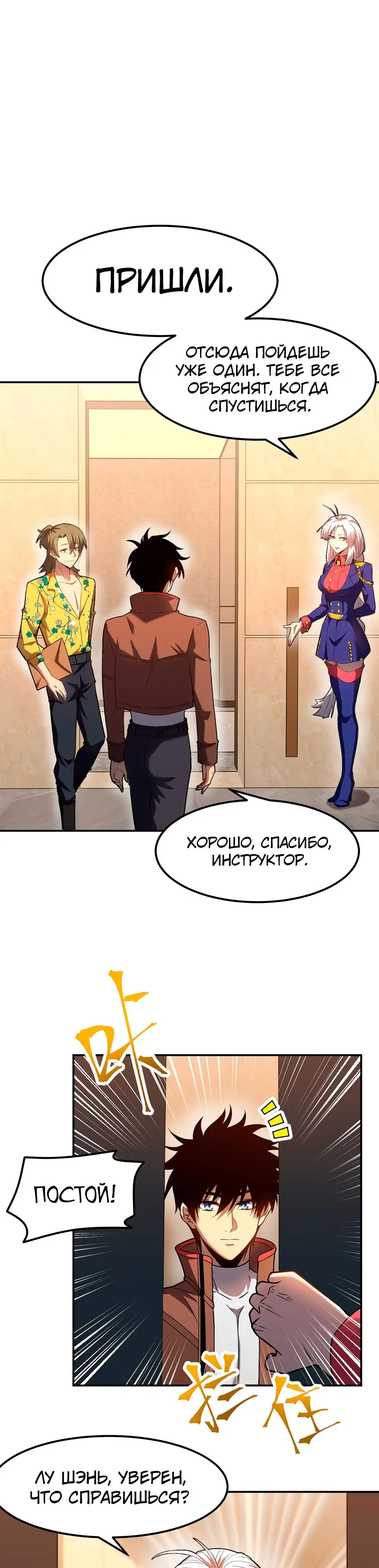 Страница 24 главы 43 манги Я прокачиваюсь во сне, убивая монстров / Apex Future Martial Arts