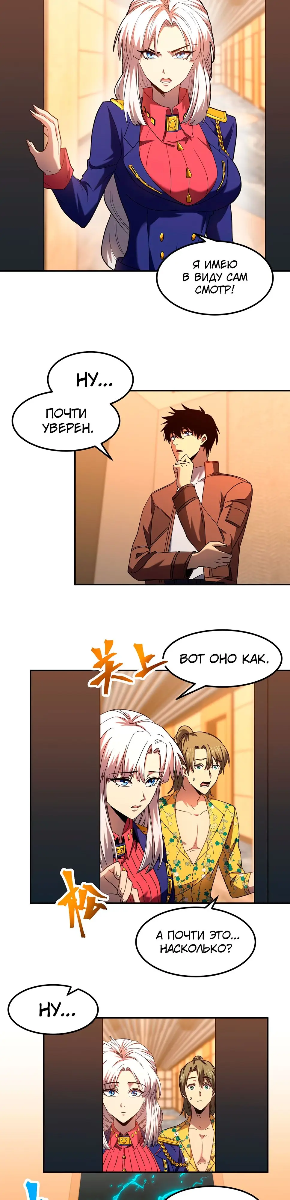 Страница 25 главы 43 манги Я прокачиваюсь во сне, убивая монстров / Apex Future Martial Arts