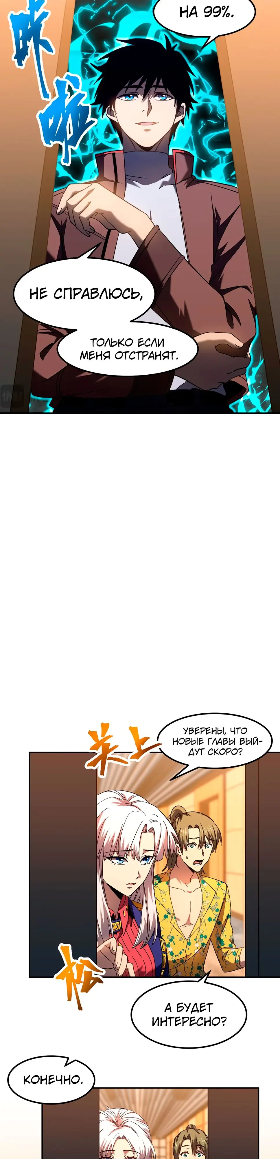 Страница 26 главы 43 манги Я прокачиваюсь во сне, убивая монстров / Apex Future Martial Arts