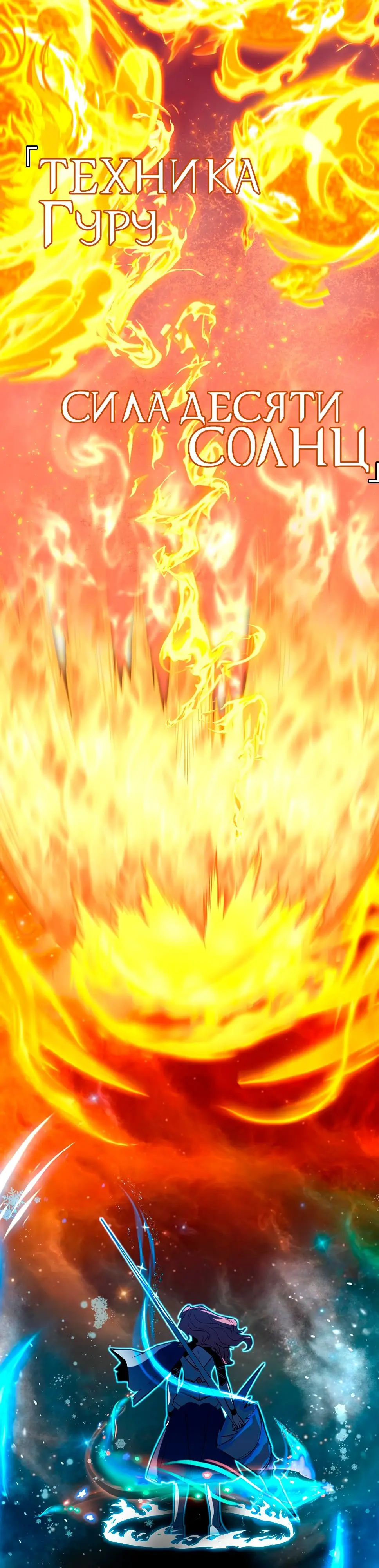 Страница 9 главы 43 манги Я прокачиваюсь во сне, убивая монстров / Apex Future Martial Arts