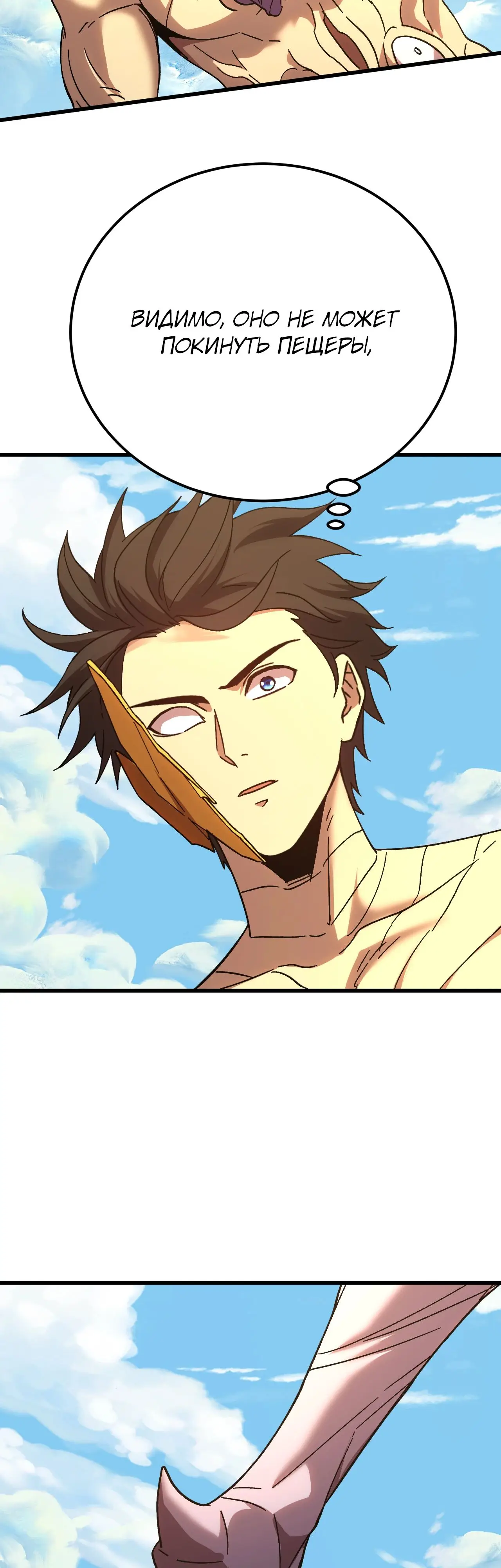 Страница 51 главы 186 манги Я прокачиваюсь во сне, убивая монстров / Apex Future Martial Arts