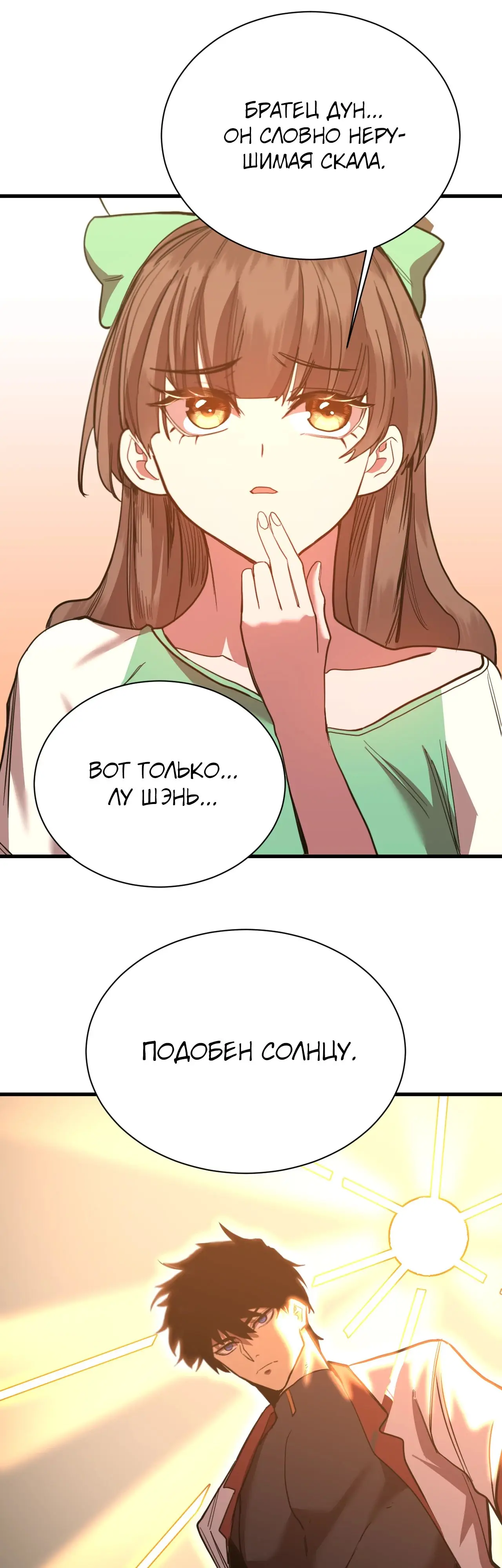 Страница 19 главы 157 манги Я прокачиваюсь во сне, убивая монстров / Apex Future Martial Arts