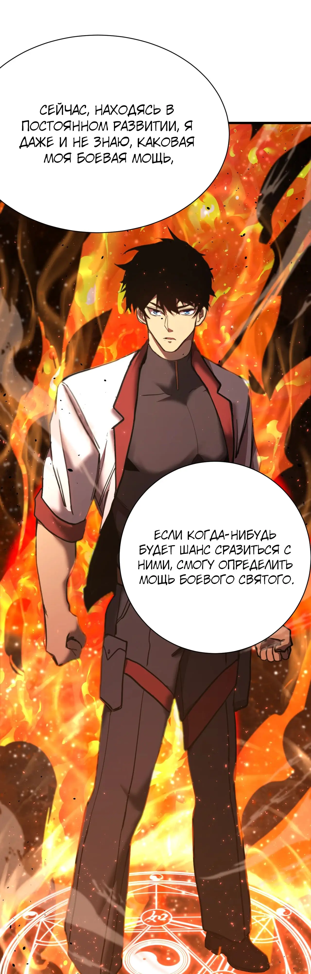 Страница 23 главы 157 манги Я прокачиваюсь во сне, убивая монстров / Apex Future Martial Arts