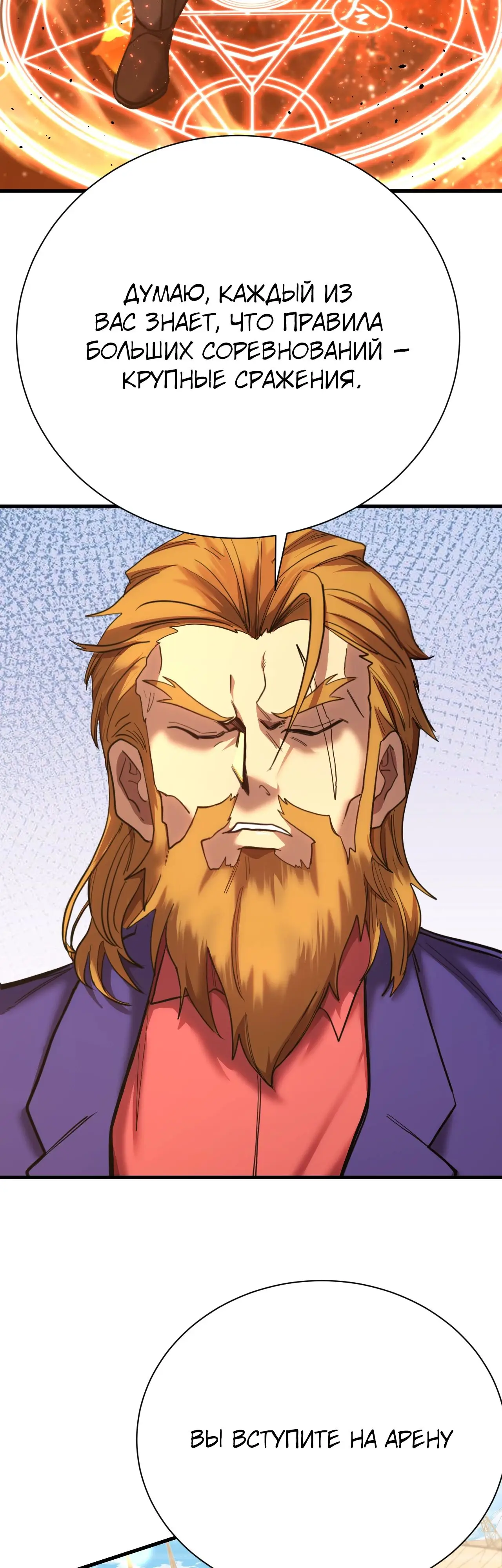 Страница 24 главы 157 манги Я прокачиваюсь во сне, убивая монстров / Apex Future Martial Arts