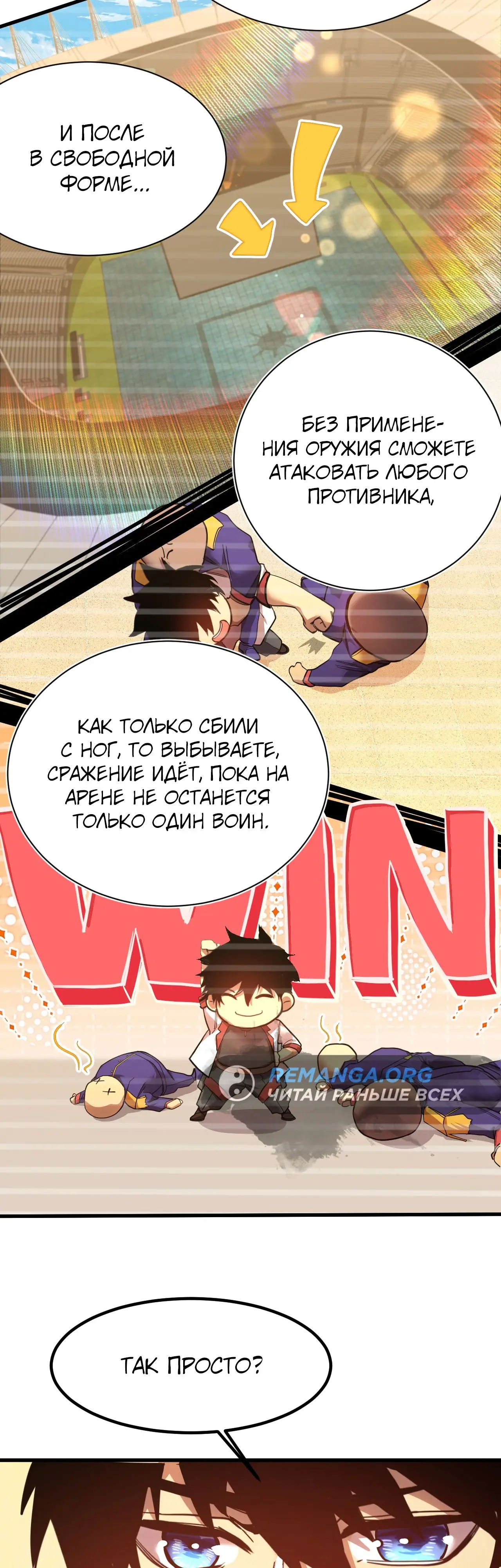 Страница 25 главы 157 манги Я прокачиваюсь во сне, убивая монстров / Apex Future Martial Arts