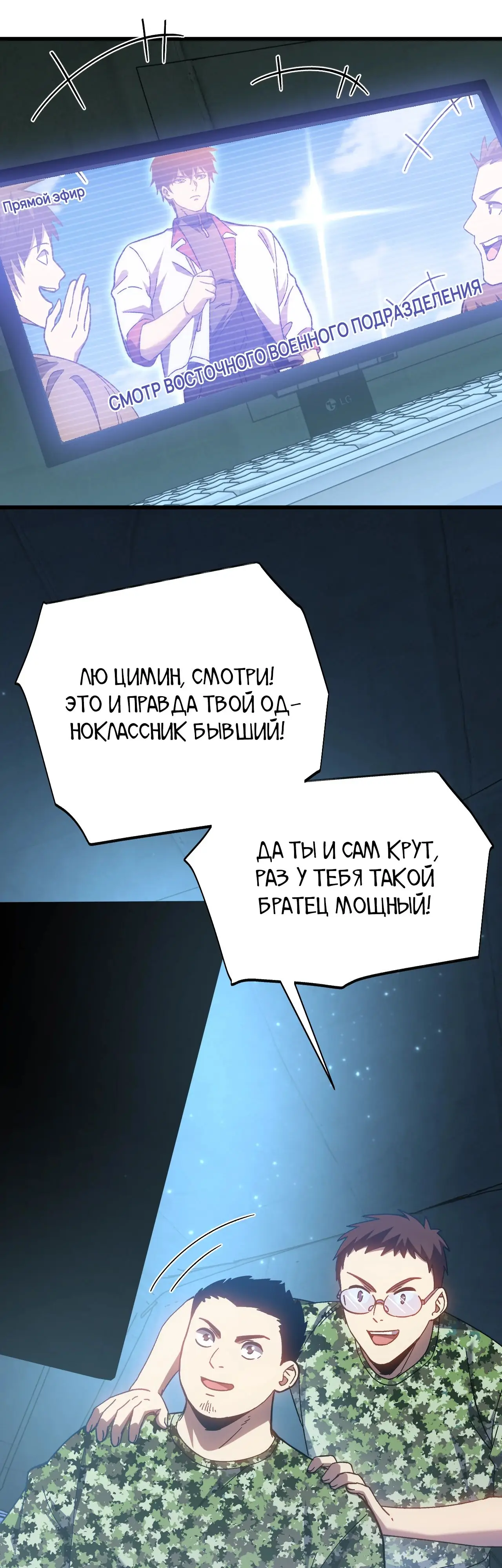 Страница 6 главы 157 манги Я прокачиваюсь во сне, убивая монстров / Apex Future Martial Arts