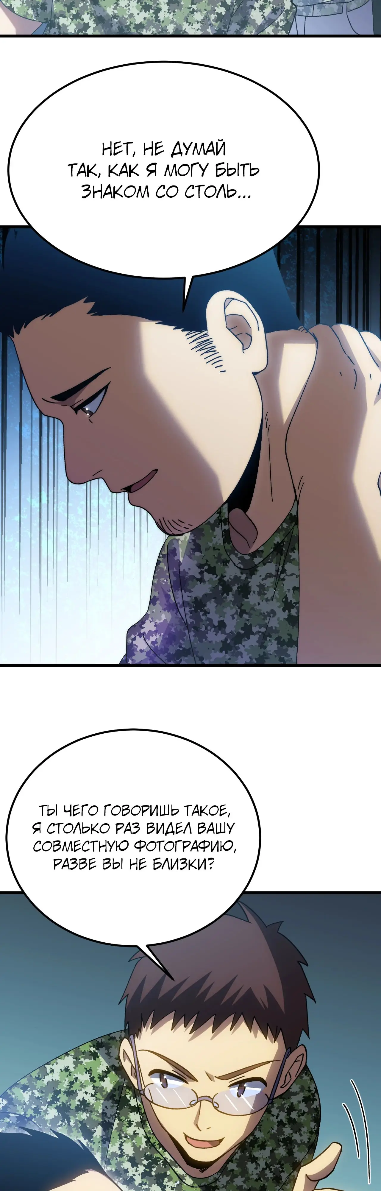 Страница 7 главы 157 манги Я прокачиваюсь во сне, убивая монстров / Apex Future Martial Arts