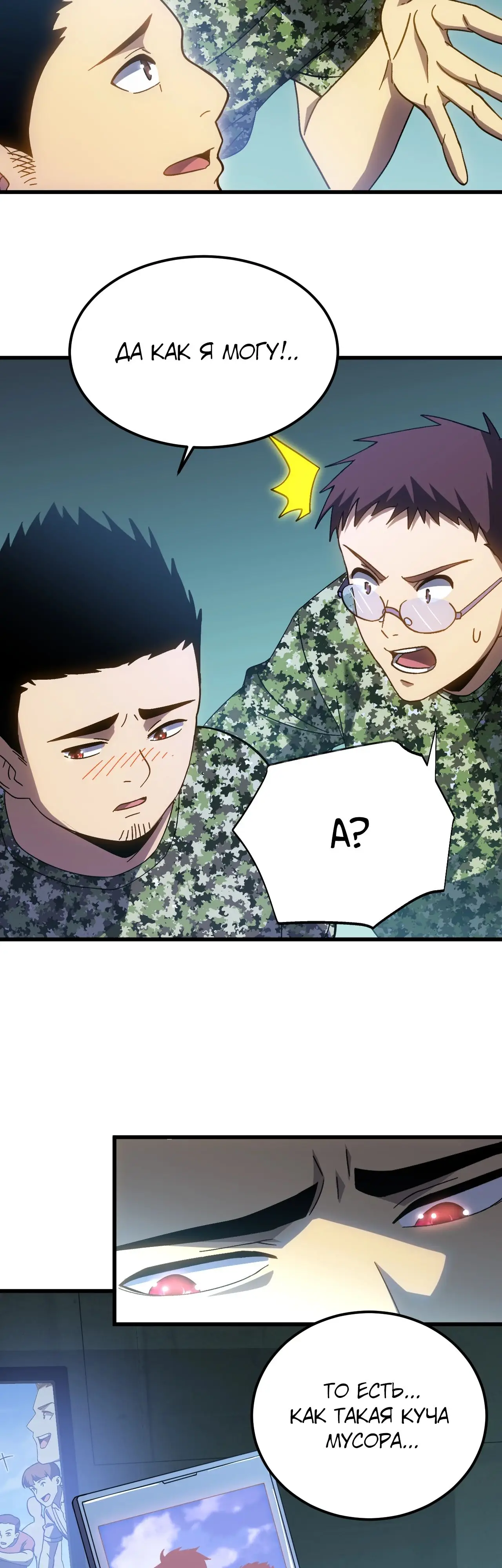 Страница 8 главы 157 манги Я прокачиваюсь во сне, убивая монстров / Apex Future Martial Arts